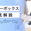 ワンダーボックス徹底解説。レビューありの特集記事。タブレットに取り組む小学生の女の子とサポートする大人の女性の写真が入っている。
